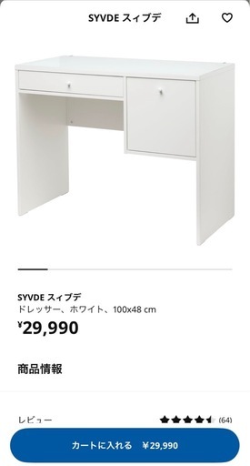 ※引っ越し直前　IKEA ドレッサー　化粧台