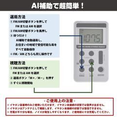 ラジオ 超小型 ポータブル USB充電式 イヤホン付き FM AM ワイドFM 高感度受信 軽量 携帯用 液晶表示 防災用 スマート自動選局対応 コンパクト 通勤 高齢者 散歩の画像