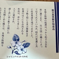 大島つむぎ正絹花柄 長財布/新品B品の画像