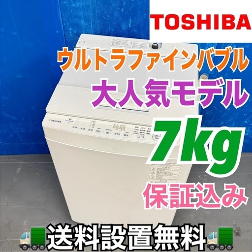 504 東芝　ウルトラファインバブル　洗濯機　7キロ　小型　一人暮らし　家庭用 504 東芝 ウルトラファインバブル 洗濯機 7キロ 小型 家庭用