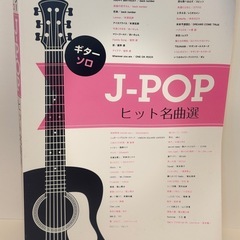 JPOP弾語り名曲BOOKの画像