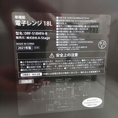 ★リユースのサカイ千葉中央店★ A-stage 電子レンジ  21年製 動作確認／クリーニング済み TC5851の画像