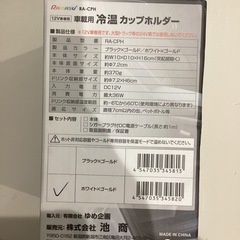 冷温カップホルダーの画像