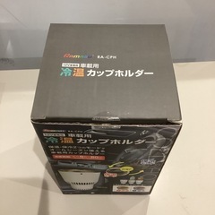 冷温カップホルダーの画像