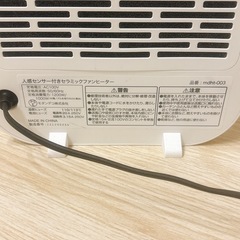 モダンデコ　人感センサー付き　セラミックヒーターの画像