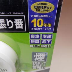 住宅用火災警報器　煙式　寝室・階段・居間・廊下　動作確認済み　【非対面取引です】の画像
