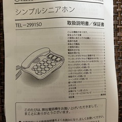 シンプルシニアホン　　電話機の画像