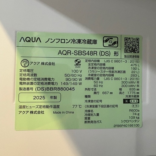 【未使用品】⭐️AQUA⭐️冷凍冷蔵庫 2025年 475L 大阪市近郊配送無料