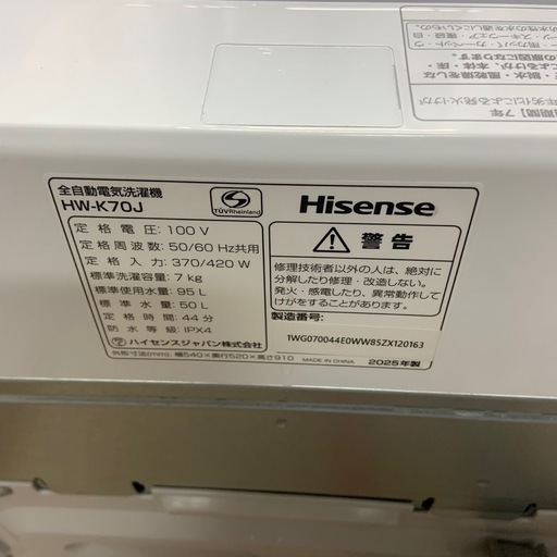 2025年製　ハイセンス　7K 洗濯機　HW-K70J