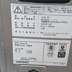 2022年製 ノーリツ バランス釜 LPガス用 煙突パーツ一式付き GUQ-5D 動作OK 中古品 （シャワーヘッドは映ってませんがあります）羽村市・目黒区どちらかで引取可 バランス型ふろ釜（給湯＋追焚）号数 5.9号の画像