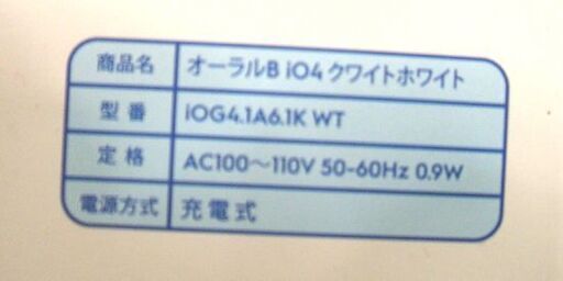 未使用保管品 BRAUN/ブラウン 電動歯ブラシ オーラルB iO4 クワイトホワイト iOG4.1A6.1K WT 充電式 Bluetooth 札幌市 白石店