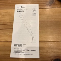 モッズヘア　コテ　の画像