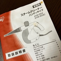 中古◎アイリスオーヤマ  スチームクリーナーの画像