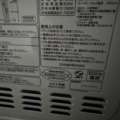 『直接引き取り限定』 電子レンジの画像