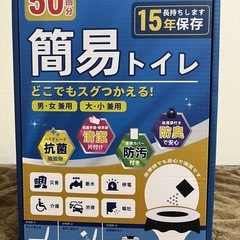 防災用グッズ、2025年購入非常用トイレの画像