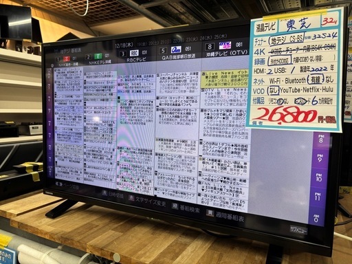 配送可【東芝】32V液晶テレビ★2022年製　クリーニング済み/6ヶ月保証付き【管理番号11812】比