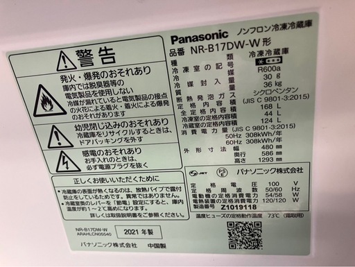 大阪引取限定　Panasonic NR-B17DW-W 冷蔵庫 168L