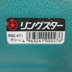 リングスター RSD-471 ツールボックス 中古品 【ハンズクラフト宜野湾店】の画像