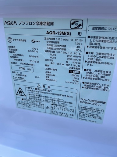 AQUA ノンフロン冷凍庫 AQR-13M(S) 146L 2022年製