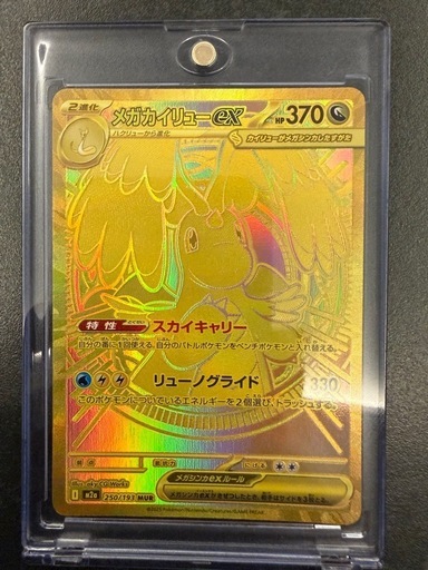  ポケモンカード    メガカイリューexMUR