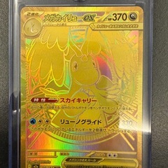  ポケモンカード    メガカイリューexMURの画像