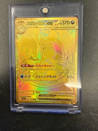 ポケモンカード    メガカイリューexMUR