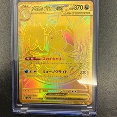  ポケモンカード    メガカイリューexMURの画像