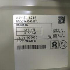 【ジャングル和泉大型良品館】 ガステーブル　リンナイ　RKGC654E7L　2023年製　LPガス【R491】の画像