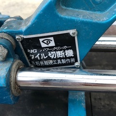 決まりました。ジャンク品　タイル切断機の画像