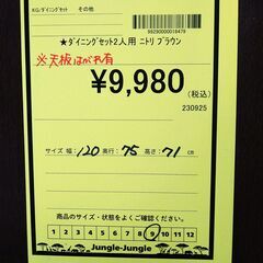 リユースのサカイ浦和店 【G122】★ダイニングセット2人用  ニトリ ブラウンの画像