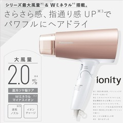 良品◎Panasonic ドライヤー EH-NE7G 2022年製の画像