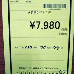 リユースのサカイ浦和店 【G123】★昇降テーブル ニトリの画像