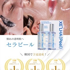 《韓国NO.1ピーリング！》セラピール✨ - 横浜市