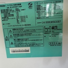使用半年 Haier 2024年製 冷蔵庫 人気アーバンカフェシリーズ 148Lの画像