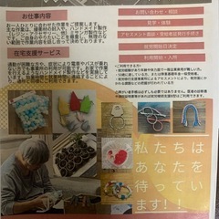 就労支援Ｂ型事業所の支援員募集！の画像