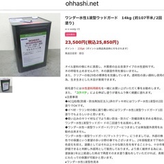 【期間限定・無料】キャピタルペイント ワンダー水性一液型 ウッドガード クリヤー 15kg（現状渡し）25850円相当の画像