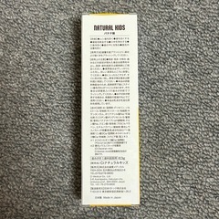 NATURAL KIDS ナチュラルキッズ バナナ味 歯磨き粉 63gの画像