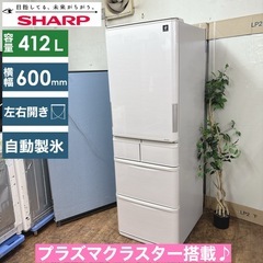 I486 🌈 ジモティー限定価格！ どっちもドア！ SHARP 冷蔵庫 (412L) プラズマクラスター搭載！ ⭐動作確認済 ⭐クリーニング済の画像