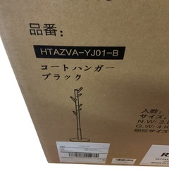 コートハンガー（ブラック）新品未開封の画像