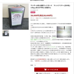 【期間限定・無料】ワンダー水性一液型 ウッドガード 白木色（全艶消しクリヤー）15kg／現状渡し28600円相当の画像