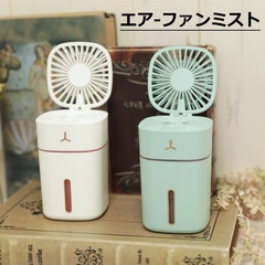 【美品】年中使える！加湿器&扇風機　エアファンミストの画像