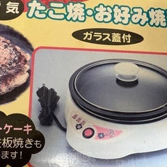 お好み焼き器  本体とお好み焼きとガラス蓋の画像