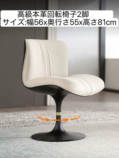 高級回転式ダイニングチェア 食卓椅子 カウンターチェア 2脚セット