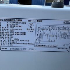 洗濯機  ニトリ 2023年 NT80J1WH 8㎏ 家事家電 せんたくき【安心の3ヶ月保証・送料に設置費込み】🚚自社配送時💳代引き可🚚(現金、クレジット、スマホ決済対応)の画像