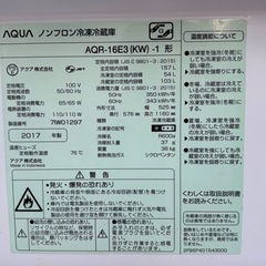 冷蔵庫(AQUA 2017年製 157l)の画像
