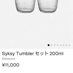 marimekko Syksy タンブラー  2セット 200mlの画像