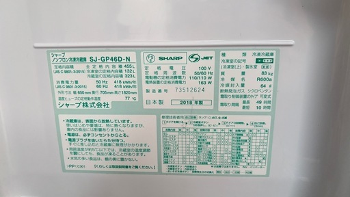 冷蔵庫(SHARP 2018年製455l)