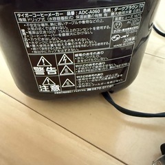 タイガーコーヒーメーカーの画像