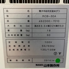 こめクーラー　保冷米びつ機 30kg対応 業務用の画像