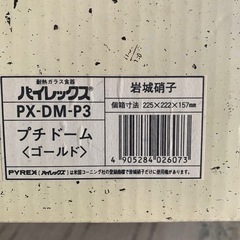 PYREX Petit dome ケーキスタンド 約25cmの画像